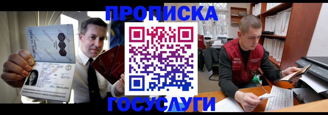 временная регистрация недорого в Электроуглях