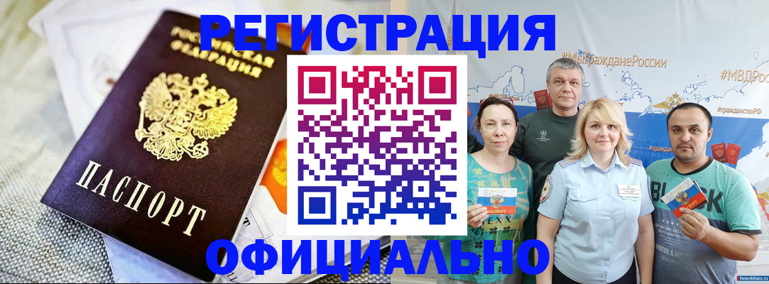 прописка в Электроуглях