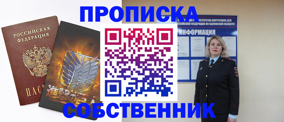 прописка в Электроуглях
