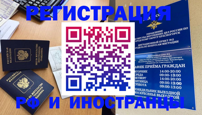 временная регистрация собственник в Электроуглях