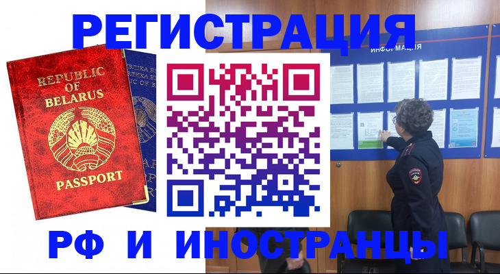 временная регистрация законно в Электроуглях