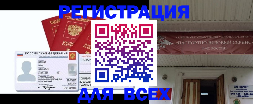 временная регистрация в Электроуглях