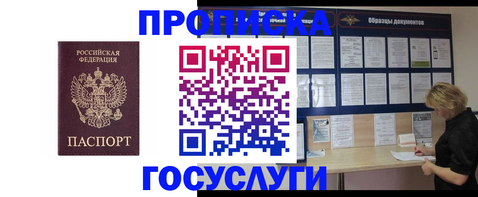 миграционный учет в Электроуглях